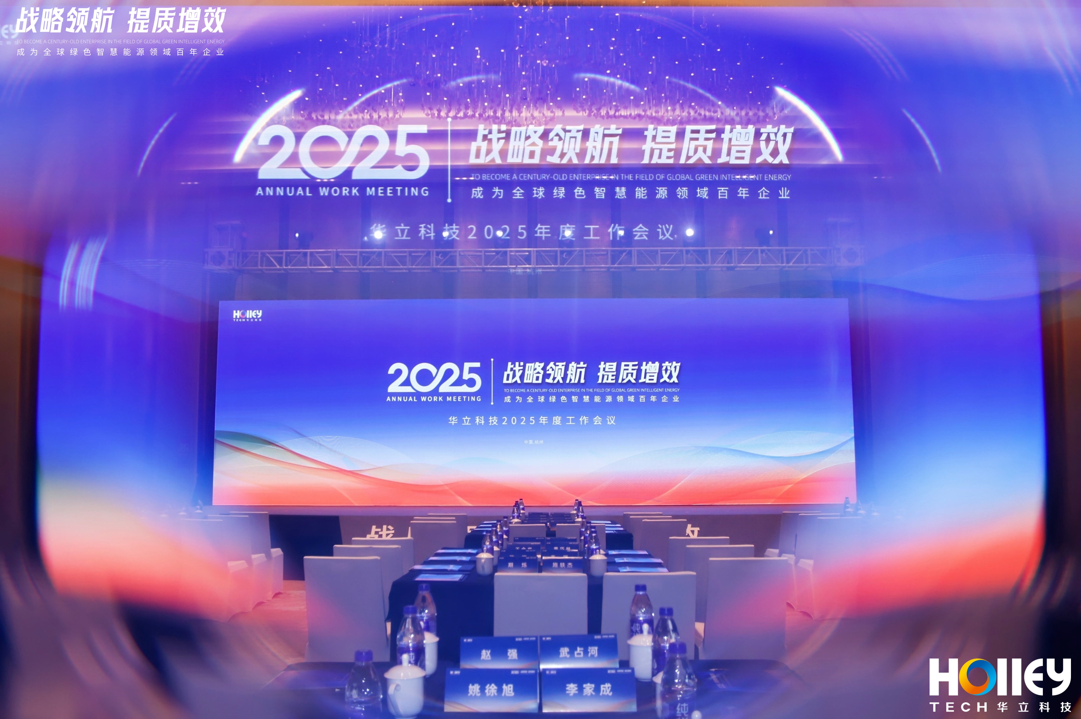 「戰(zhàn)略領(lǐng)航 提質(zhì)增效」華立科技2025年度工作會(huì)議順利召開