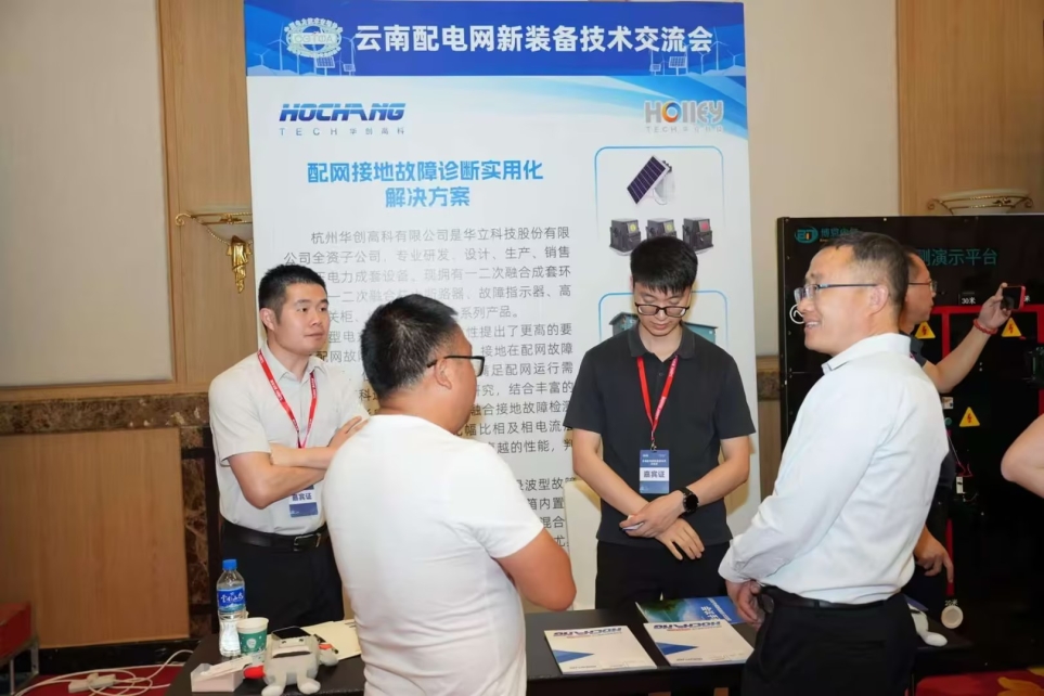 聚焦云南配網(wǎng)痛點 貢獻華立研究成果
