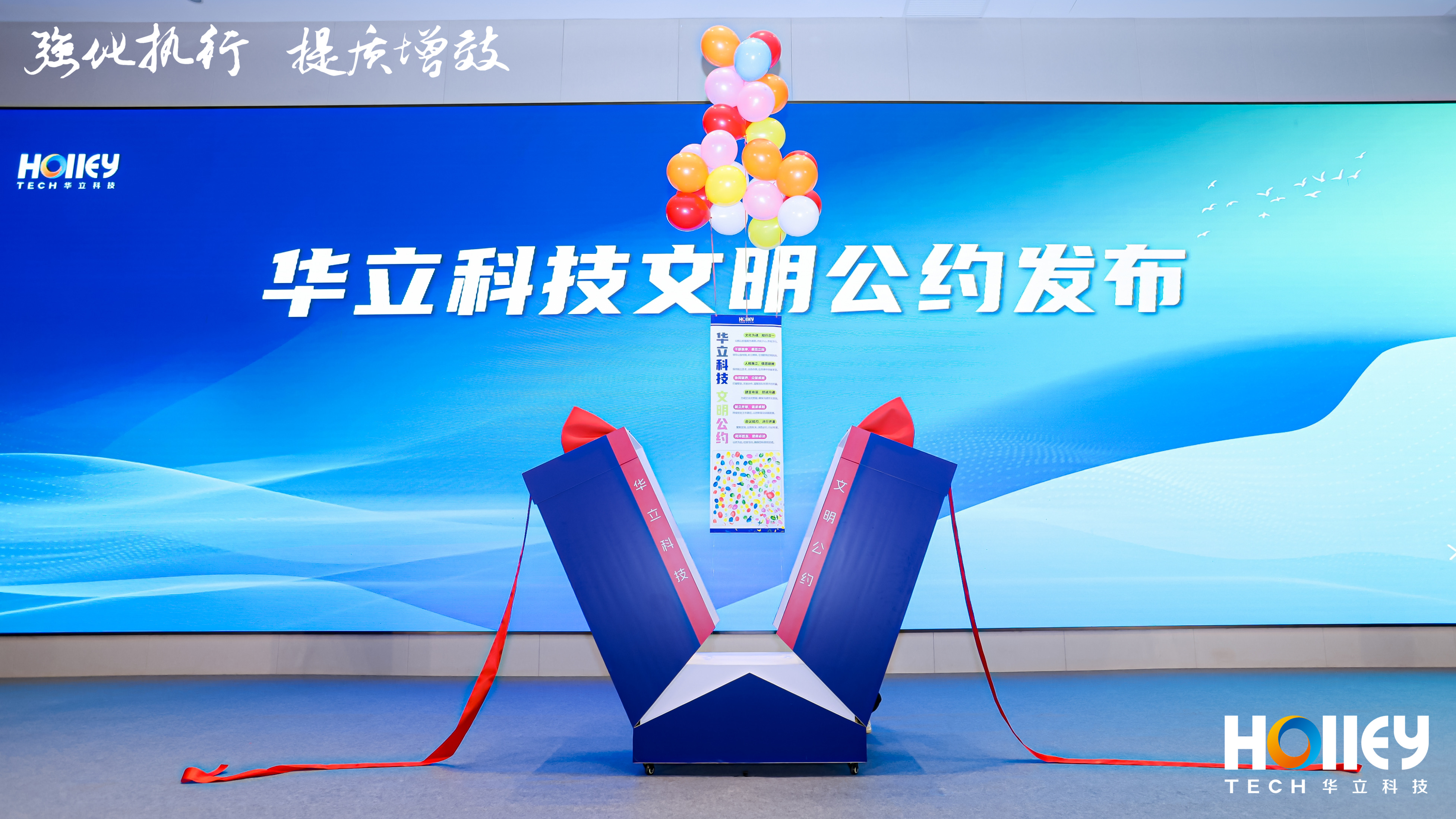 《華立科技文明公約》正式發(fā)布，以文化之力驅(qū)動(dòng)高質(zhì)量發(fā)展