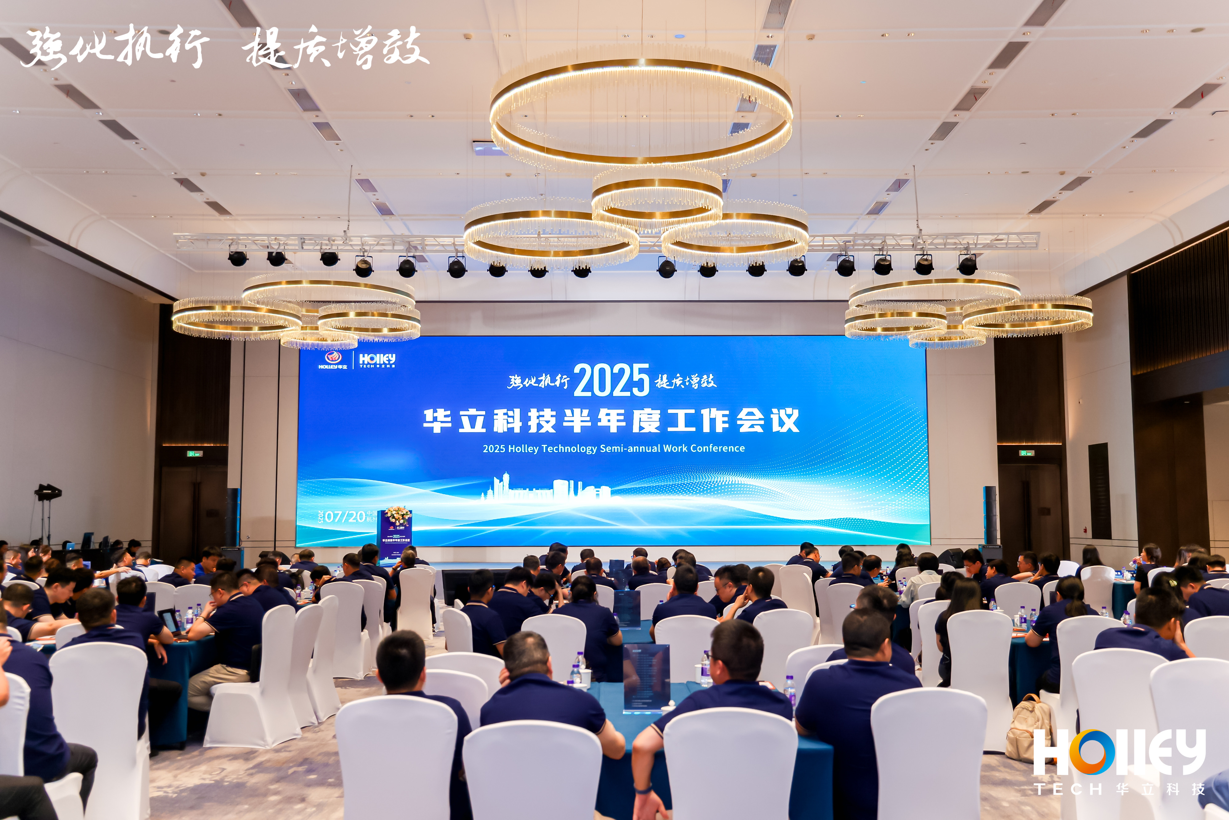 強(qiáng)化執(zhí)行，提質(zhì)增效——華立科技2025年半年度工作會(huì)議順利召開
