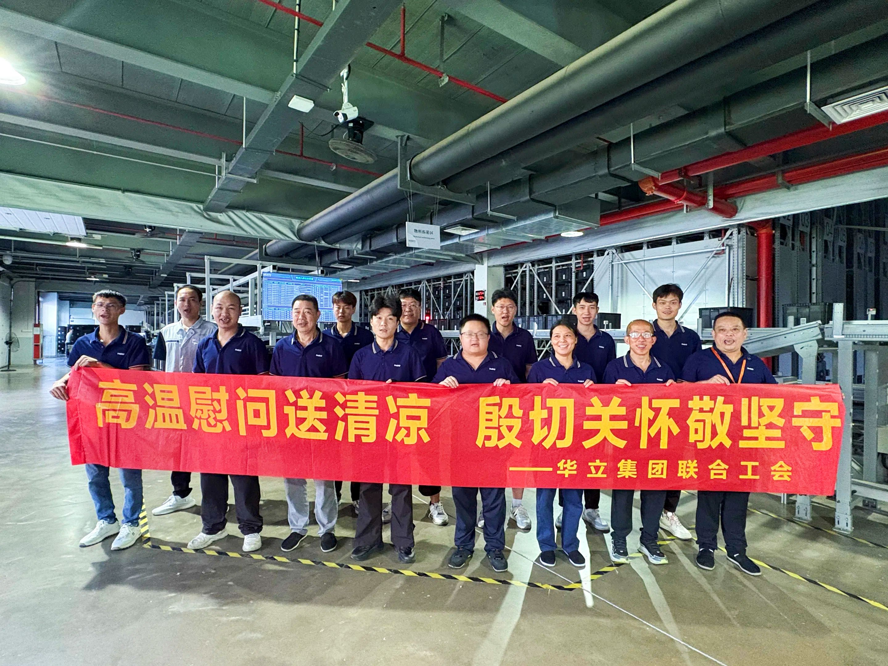 一絲清涼，致敬堅守華立科技一線的你們！