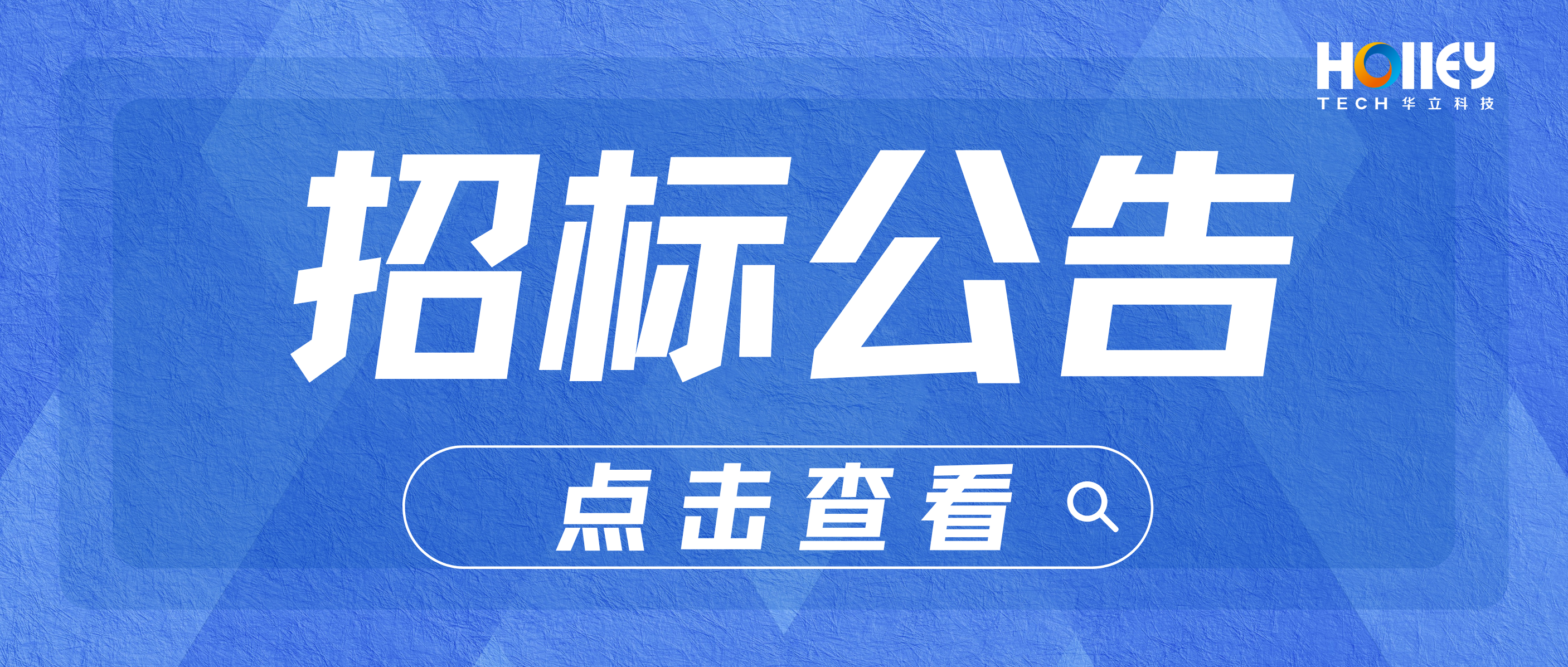 【招標(biāo)】杭州華創(chuàng)高科高低壓柜、環(huán)網(wǎng)柜生產(chǎn)線?招標(biāo)信息公告