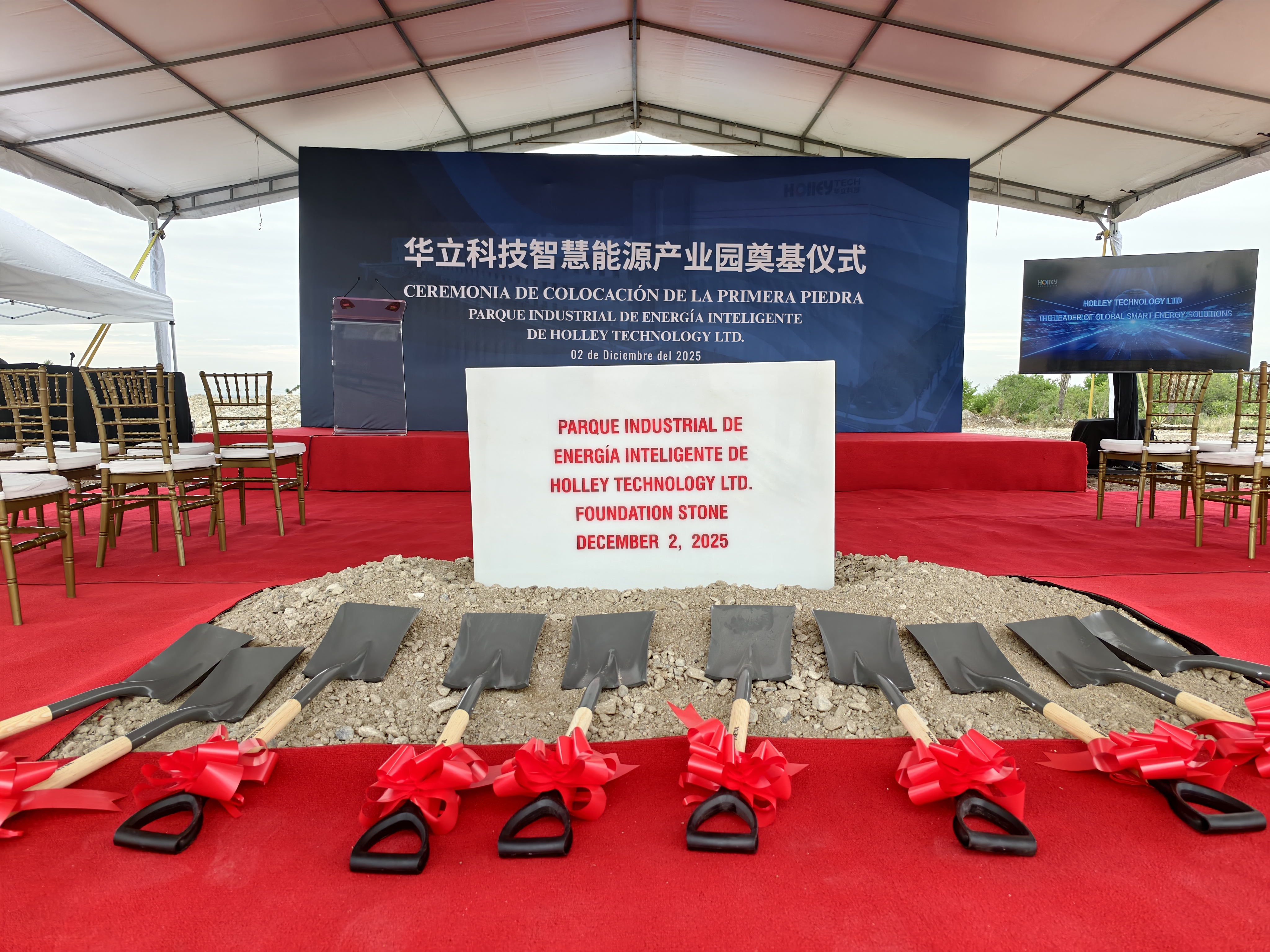 華立科技墨西哥智慧能源產(chǎn)業(yè)園正式奠基 