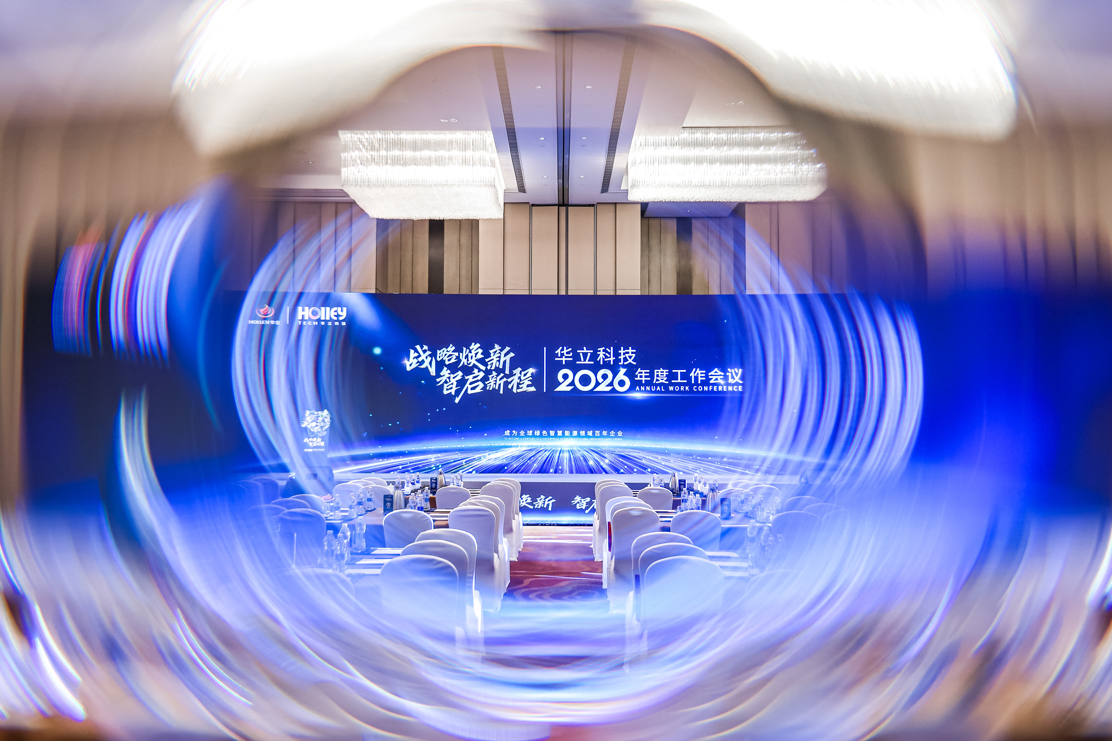 「戰(zhàn)略煥新 智啟新程」華立科技2026年度工作會(huì)議順利召開(kāi)